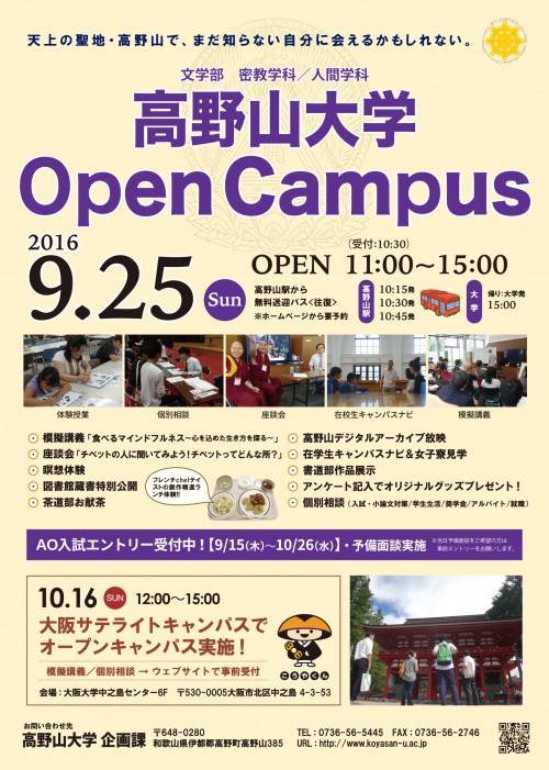 イベント情報 高野山大学