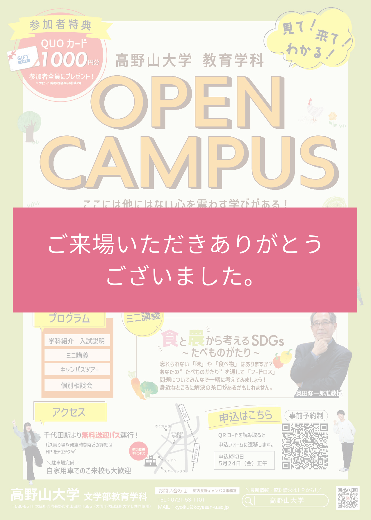 【終了しました】5/26(日)教育学科オープンキャンパス
