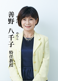 善野 八千子